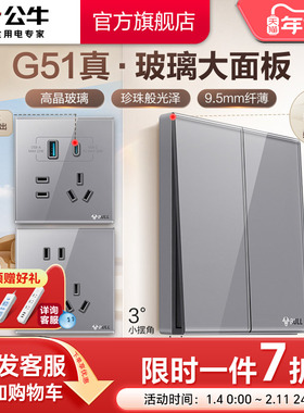 公牛高晶玻璃开关五孔插座16a大师面板家用奶油风墙壁G51灰