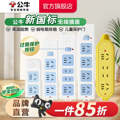 接线板不带线公牛新国标