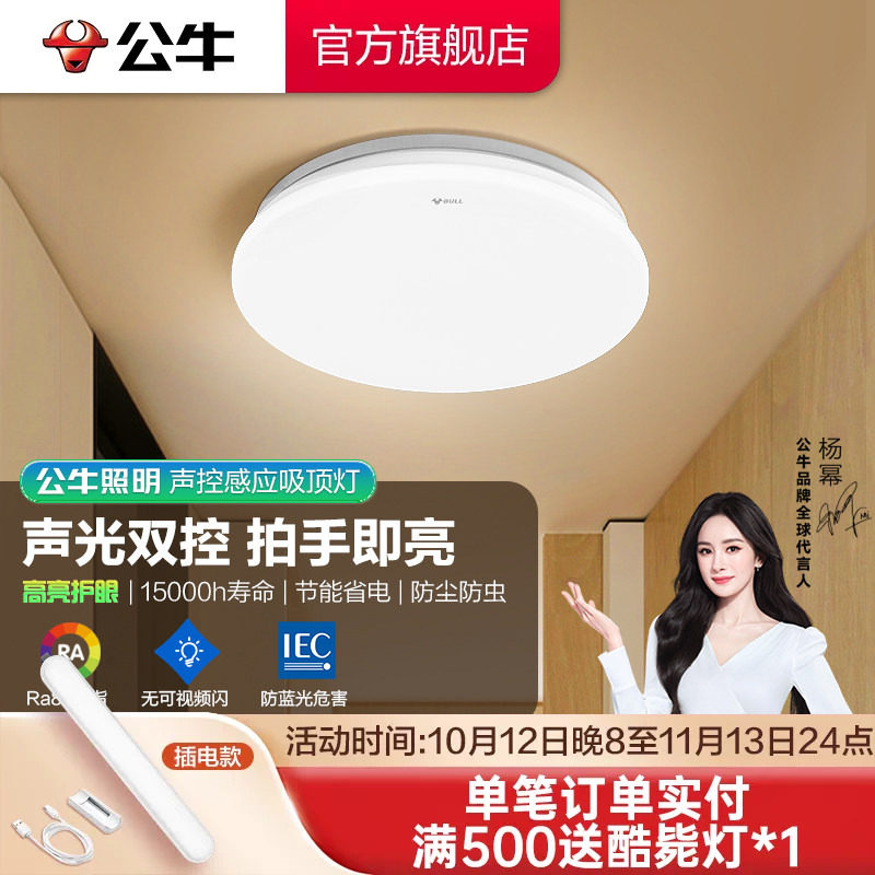 公牛杨幂同款阳台声控感应吸顶灯圆形led餐厅走廊玄关厨房灯
