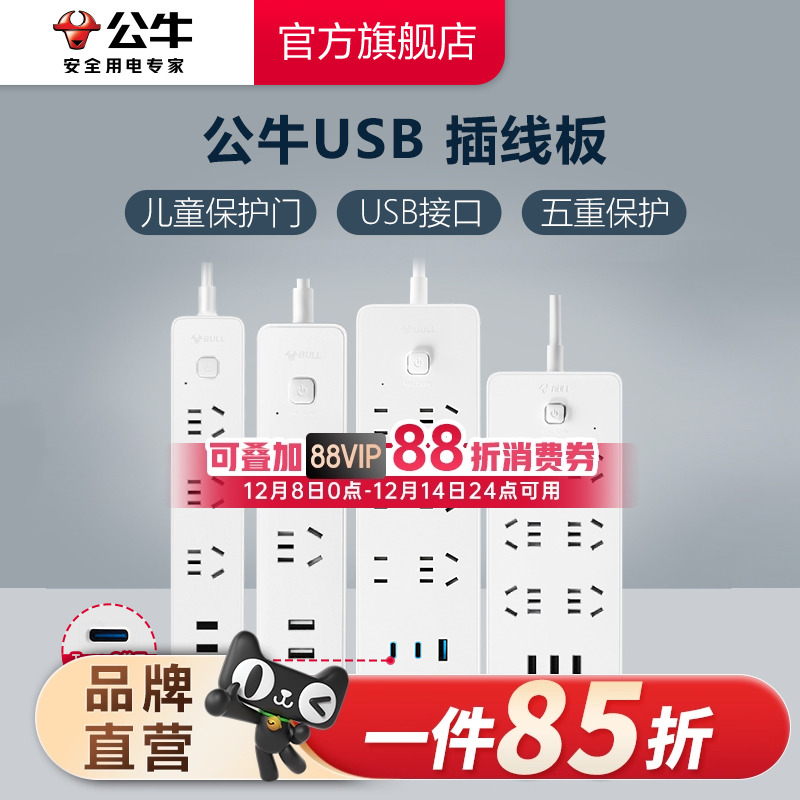 公牛多孔多功能家用正品接线板