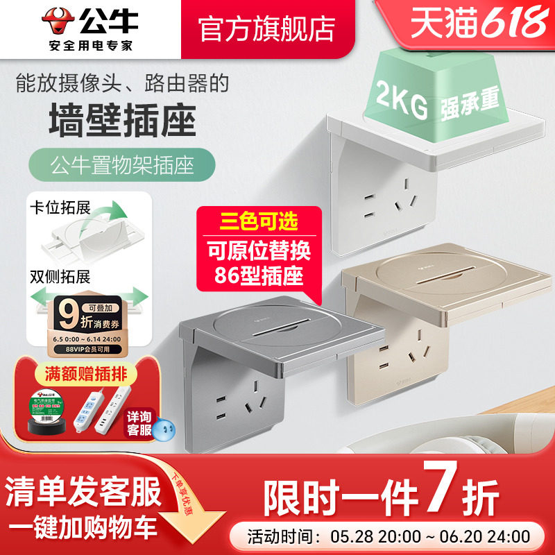 公牛86型置物架插座路由器支架wifi放置架摄像头支架原位替换插座