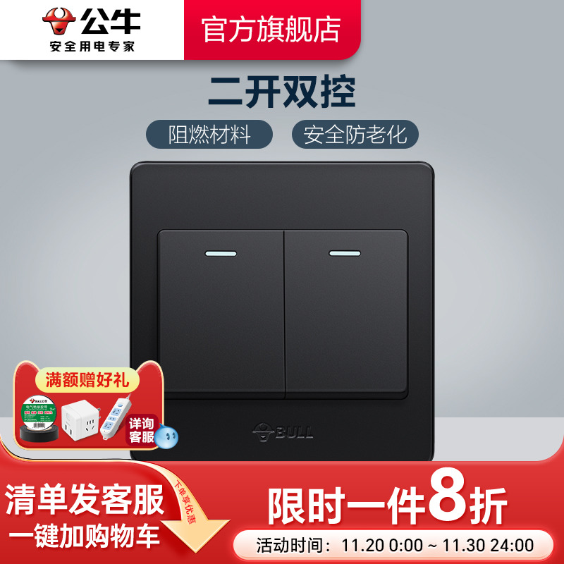 公牛旗舰双控二位g07开关插座