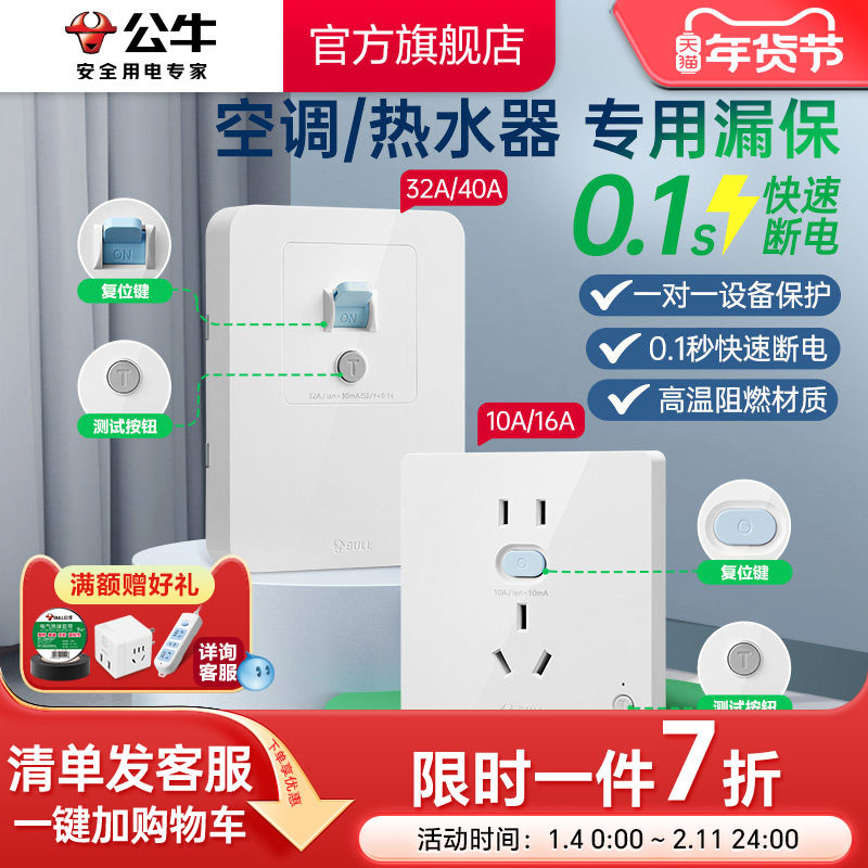 公牛插座官方旗舰店漏电保护插座开关漏保空调插座热水器专用家用