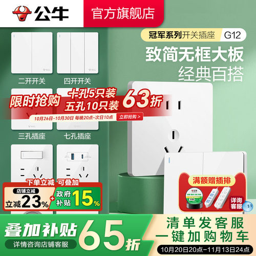 公牛开关插座大面板暗装家用白
