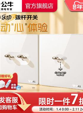 公牛G70超薄拨杆开关亚克力五孔插座面板奶油86型复古开关珍珠白