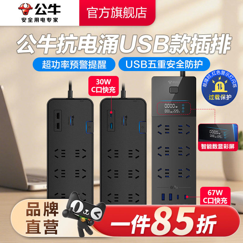 公牛 带USB口 家用抗电涌插座过载保护插排插线板接线板6孔3米