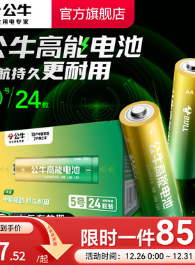 公牛电池5号7号碱性电池五号七号电池AAA儿童玩具遥控器鼠标计算器干电池24粒正品空调电视1.5V批发