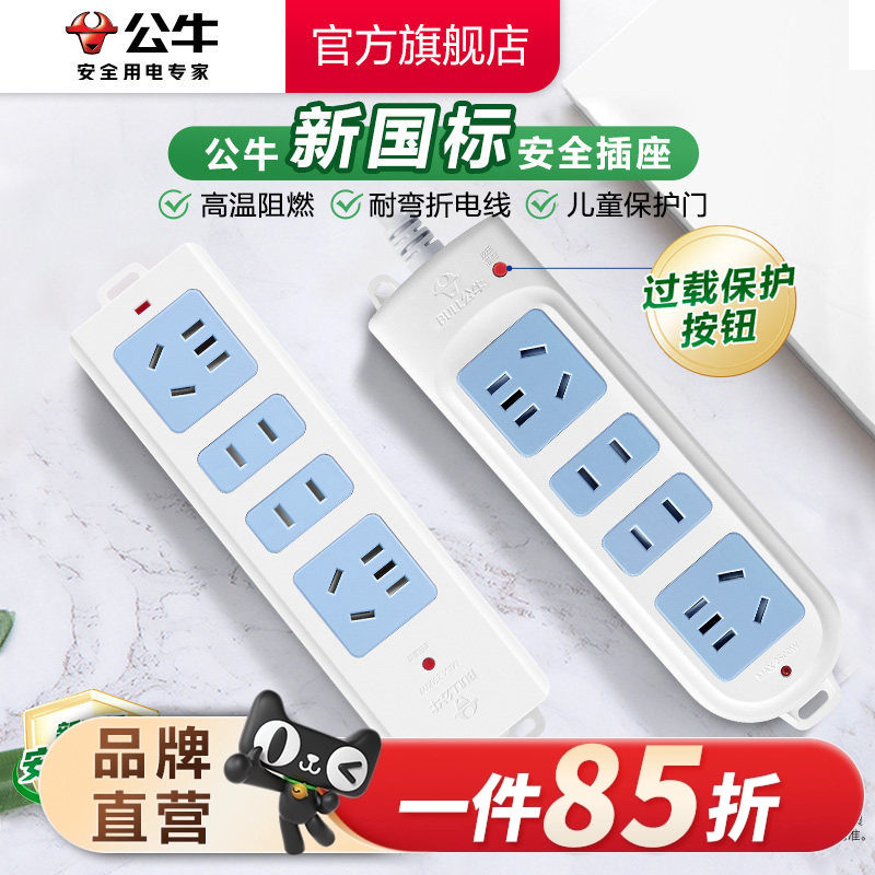 公牛插座接线板插排插线板拖线板蓝白四孔家用宿舍官方插座旗舰店