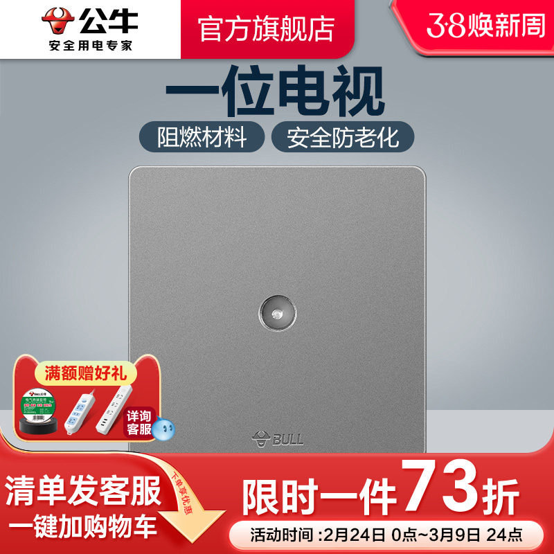 公牛插座旗舰闭路电视插座墙壁86型天线TV暗装有线电视面板G12灰