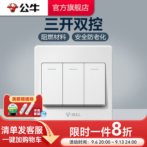 公牛插座旗舰开关插座三位电源
