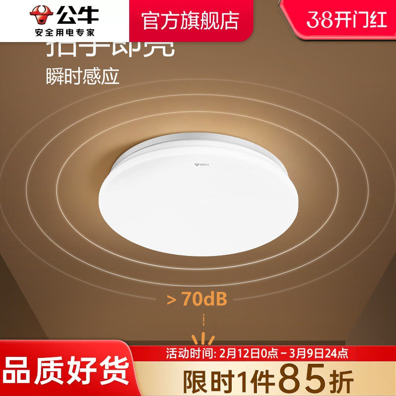 公牛阳台声控感应吸顶灯圆形现代简约led餐厅走廊玄关厨房灯