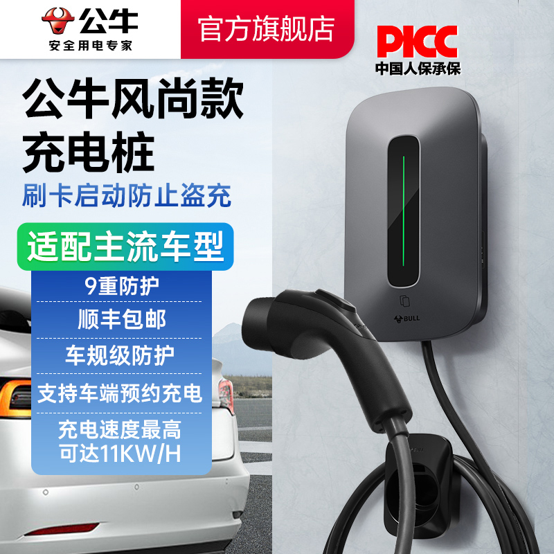 公牛風尚款充電樁小米su7特斯拉