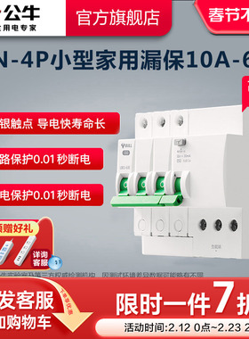 公牛插座旗舰漏电保护器断路器家用空开电闸3P/3PN/4P63A高端款