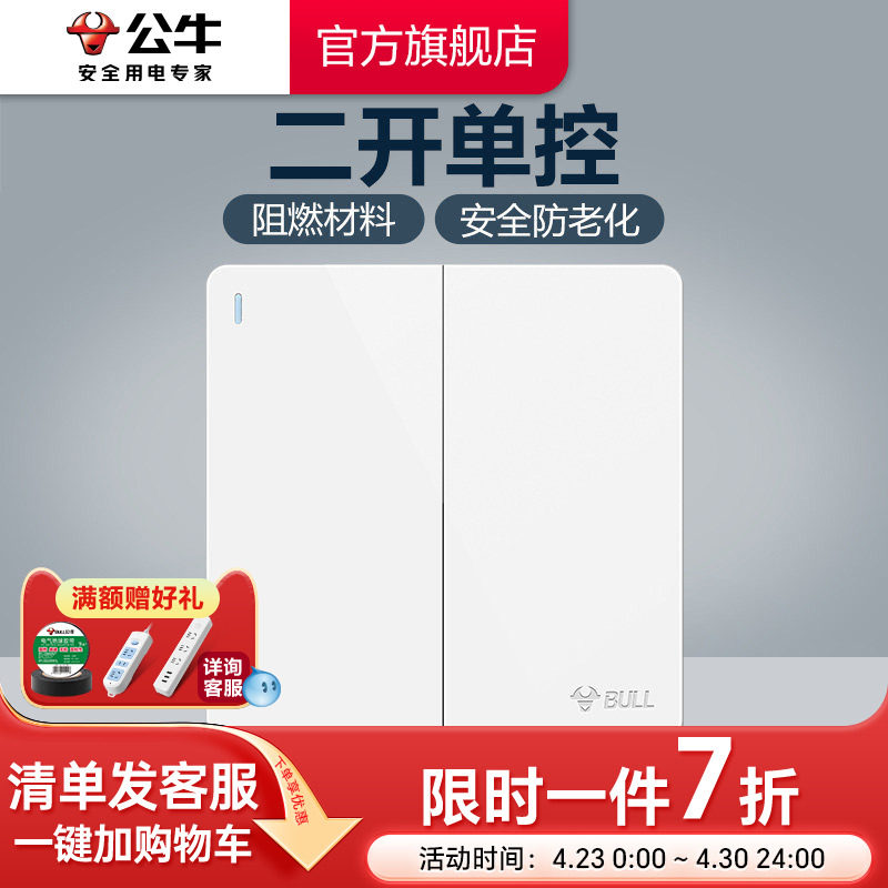 公牛插座旗舰开关插座二开单控墙壁开关双开单控面板家用G12白