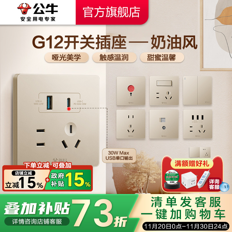 旗舰店插座公牛星辰金