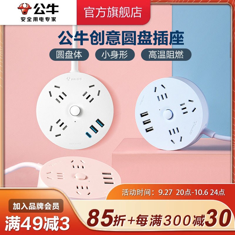 公牛插座usb充电圆形大间距家用办公插板接线板快充拖线板缝隙怎么看?