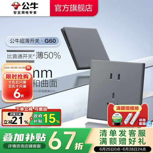 公牛官方超薄大师插座