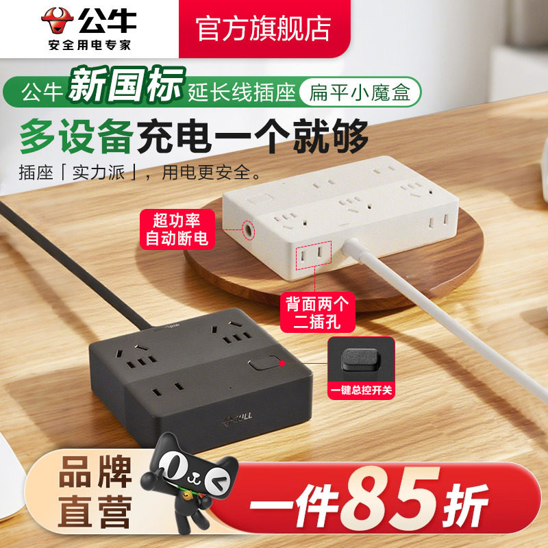 公牛插座扁平魔盒插排排插多设备安全用电桌面充电站接线板拖线板