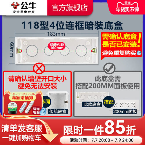 公牛开关旗舰4位h16适用200mm
