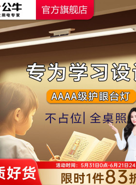 公牛杨幂同款AAAA级护眼灯台灯酷毙灯学生儿童学习专用书桌灯