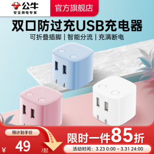 公牛充电器智能防过充充满断电适用苹果17快充iPhone16pm12W插头智能USB双口充电头插头迷你快充头 3C认证