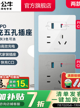 公牛开关插座type-cPD快充USB五孔插座面板苹果充电86型G12