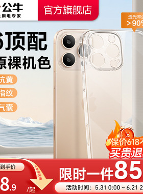 [专业防摔]公牛适用苹果16pro手机壳15pro新款透明外壳iPhone14气囊防摔13promax保护套16SE硅胶软壳镜头全包