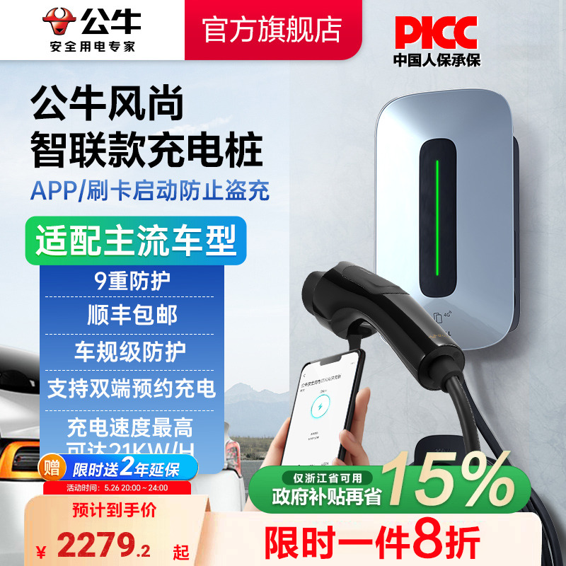 公牛新能源特斯拉电动汽车家用快充充电桩7kw11kw21KW通用