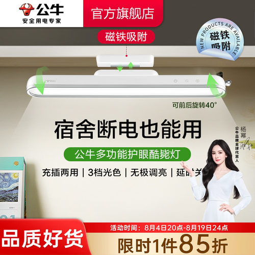 公牛LED酷毙灯学生寝室护眼台灯
