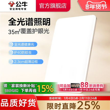 公牛防眩客厅吸顶灯led卧室超薄房间灯2025年新款超亮主灯灯具