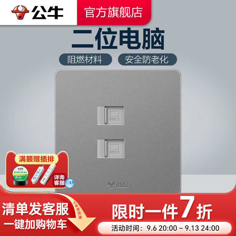 公牛插座旗舰开关插座电脑图片