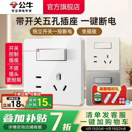 公牛插座带开关86型墙壁一开单控五孔5孔暗装面板旗舰店免插拔G12