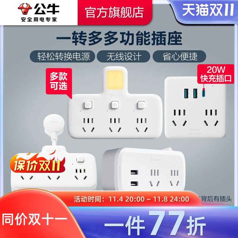 公牛插座扩展多功能插座转换器电源插头转换器转换插头插排多插位高性价比高么？