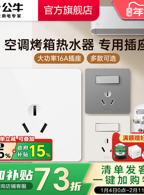 公牛16a三孔插座热水器空调专用插座面板4000w大功率插座86型G12