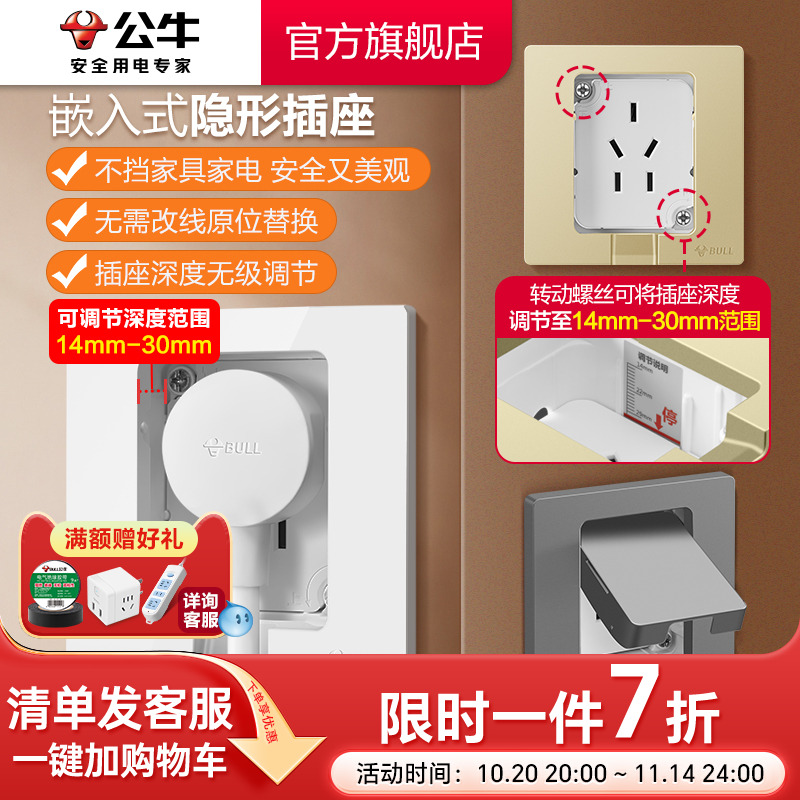 旗舰店插座公牛内嵌式86型