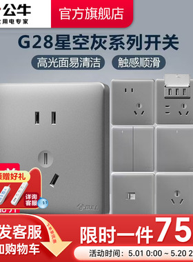 公牛插座旗舰店开关插座空调16A插座五孔插座10A面板暗装G28灰