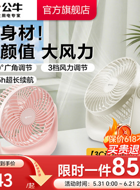 公牛超静音桌面小风扇小型便携式无声电扇学生宿舍床头办公室桌上强力电风扇办公桌台扇usb充电