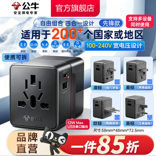 公牛多国适用旅行转换器USB