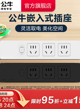 公牛插座嵌入式家具办公桌橱柜子桌面插座插排插线板插板usb带线