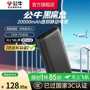 移动电源2w毫安适用于苹果mini充电宝可上飞机高铁 公牛充电宝自带线大容量PD双向快充便携式 3C认证充电宝