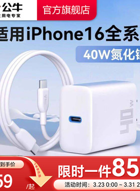 【3C认证】公牛40W氮化镓充电器适用苹果17快充头iPhone16pm15充电头PD40W插头数据线套装通用手机快充tpyec