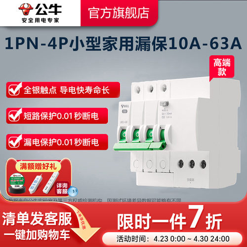 公牛插座旗舰漏电家用3P4P升级款