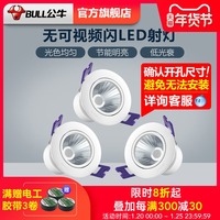 公牛旗舰店照明LED射灯阅读灯筒灯背景墙客厅过道灯天花灯黄白光