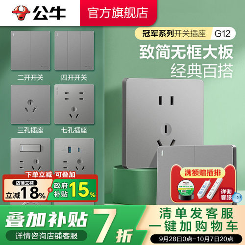 公牛墙壁开关插座暗装家用灰