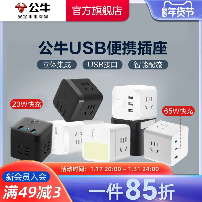 公牛插座usb插座智能无线魔方插座多功能充电排插立式插排插线板_虎窝淘