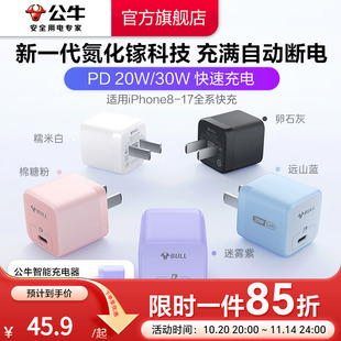 16充电器线30w快充头iPhone17Pro数据线30W插头typec氮化镓充电头pd20w套装 公牛适用苹果17 国家3C认证