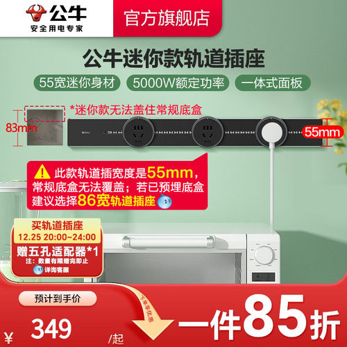 公牛可移动电力轨道插座