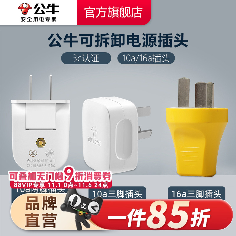 公牛插头二三脚插头空调插头10a/16a插头电线电源插头插座不带线