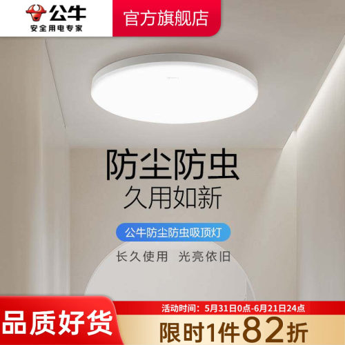 公牛led现代简约家用防尘防蚊灯