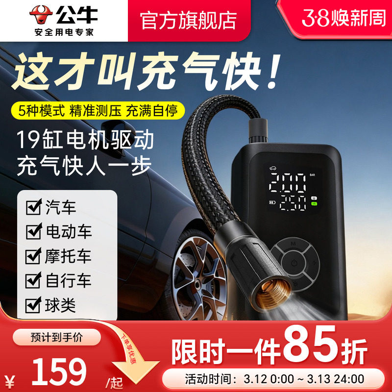 公牛车载充气泵电动打气筒打气泵汽车用测轮胎压电动车无线充气宝